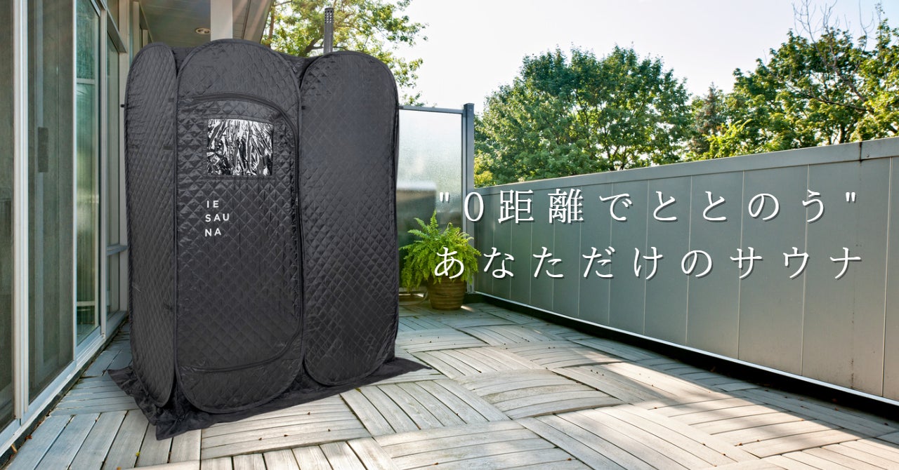 サウナのある暮らし
