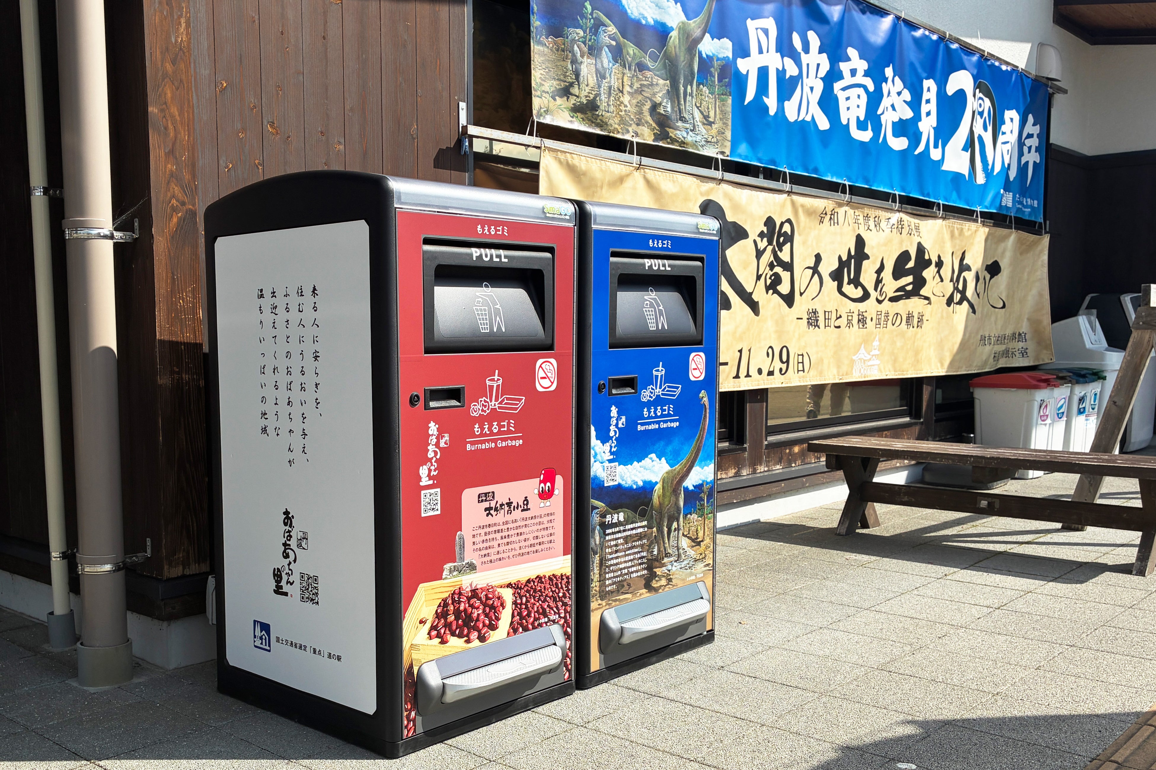 北近畿エリア初！スマートゴミ箱「SmaGO」が兵庫県の道の駅「丹波おばあちゃんの里」に導入 10月1日運用開始
