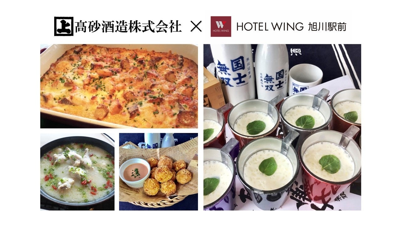 髙砂酒造コラボ 酒米メニュー