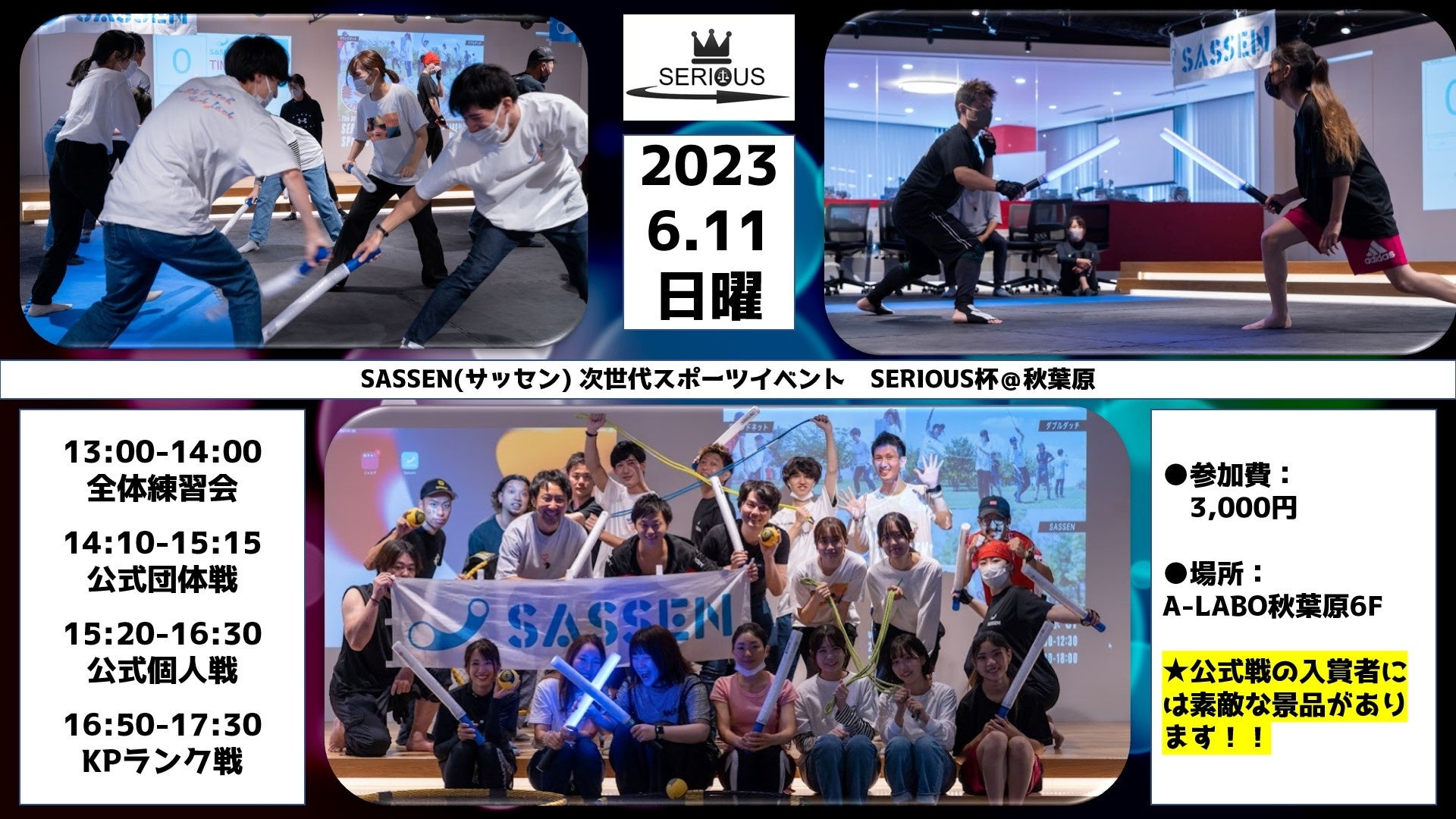 【SASSEN】秋葉原で次世代デジタルチャンバライベント「SERIOUS杯」開催!全国大会アドバンテージ権獲得のチャンス!参加費3000円! 【SASSEN】秋葉原で次世代デジタルチャンバライベント「SERIOUS杯」開催!全国大会アドバンテージ権獲得のチャンス!参加費3000円!