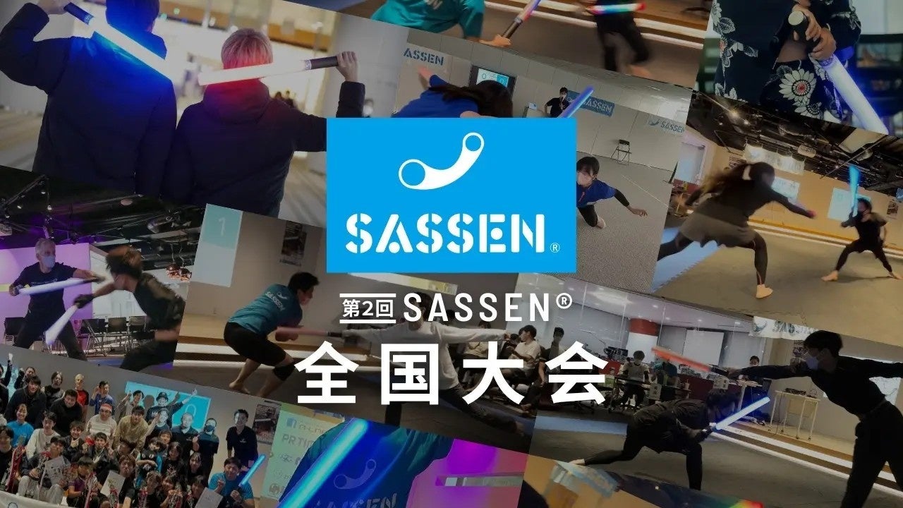 話題のデジタルチャンバラ「SASSEN(サッセン)」の全国大会が秋葉原で開催! 話題のデジタルチャンバラ「SASSEN(サッセン)」の全国大会が秋葉原で開催!