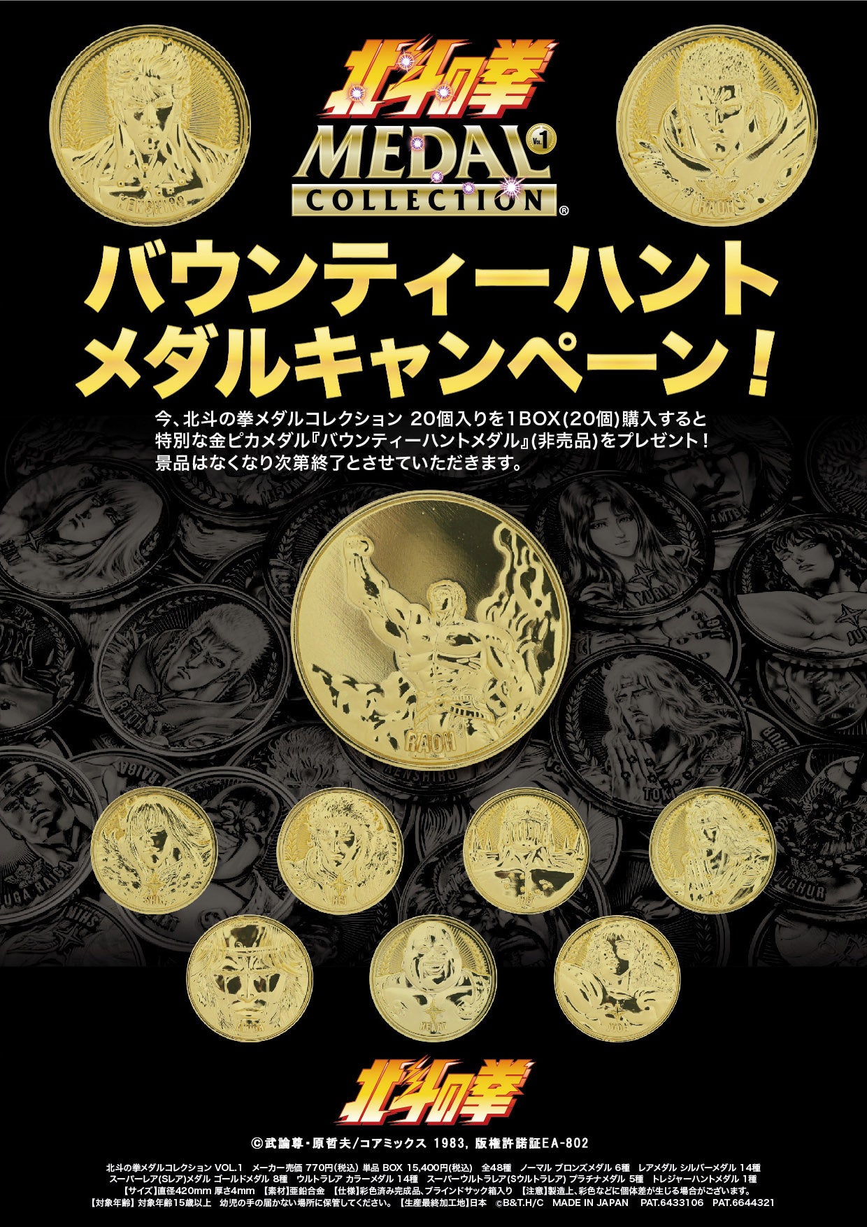 人気漫画『北斗の拳』の美しい造形美と彩色にこだわった究極の