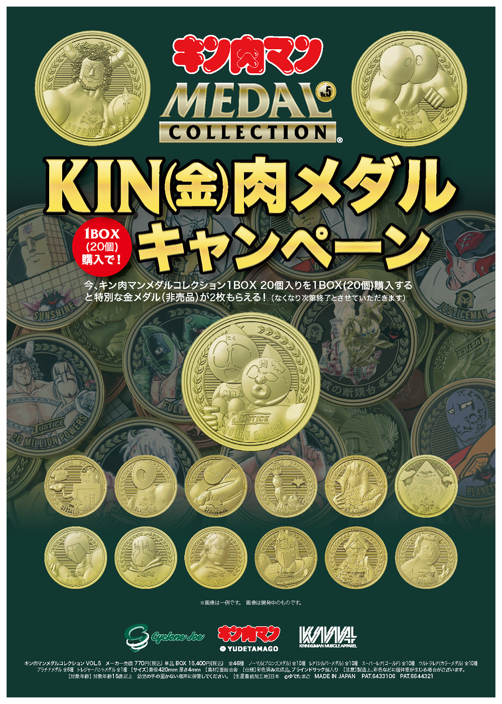 キン肉マンメダルコレクション非売品セット キン肉マンメダルコレクション VOL.4 【BOX】20個入 プラチナ