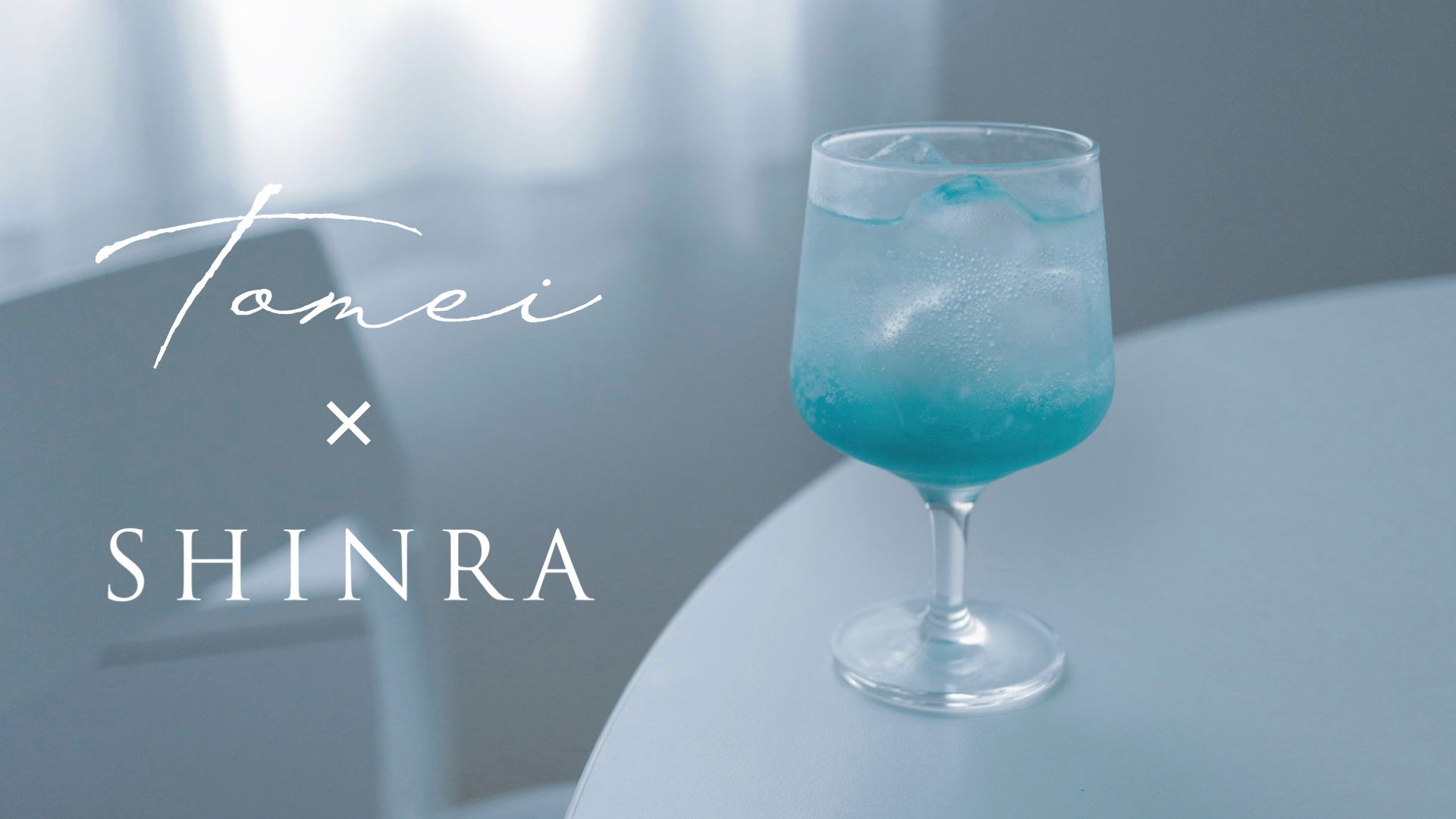 コラボドリンク「Reiu 零雨」イメージ