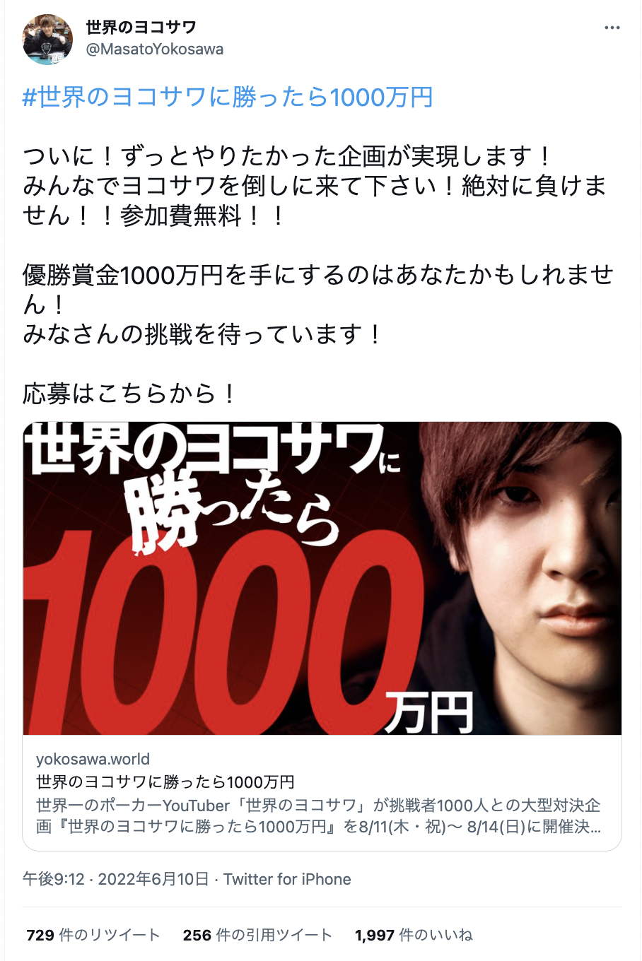 世界のヨコサワTwitter