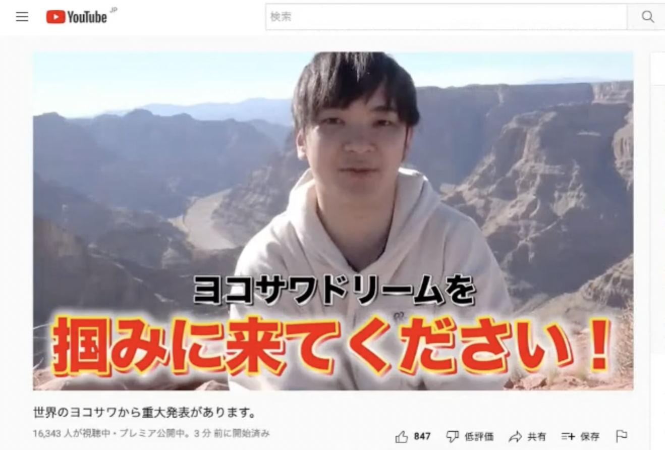 16000人超が注目したイベント告知動画