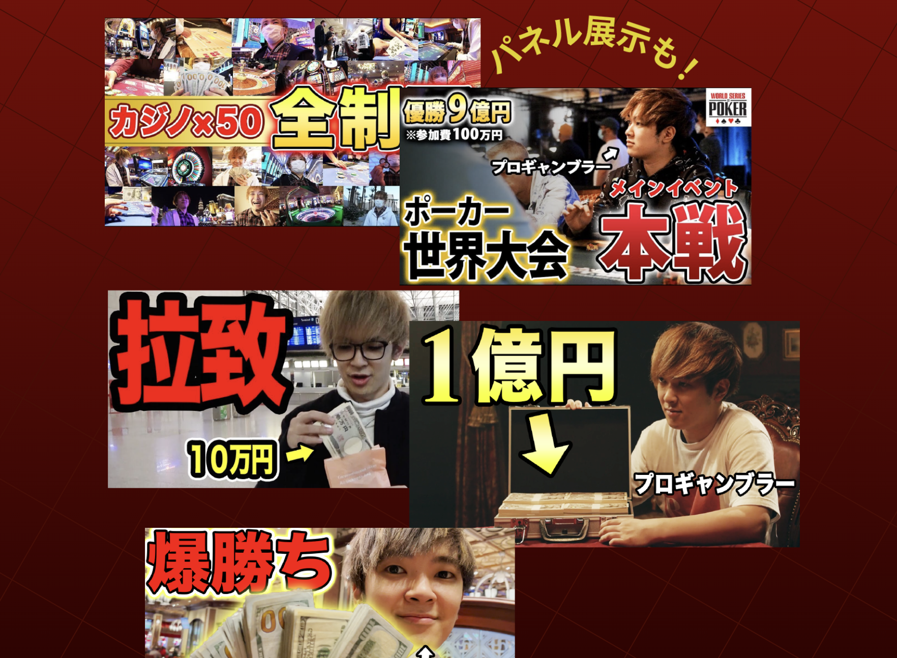 会場には巨大なサムネパネルが登場！