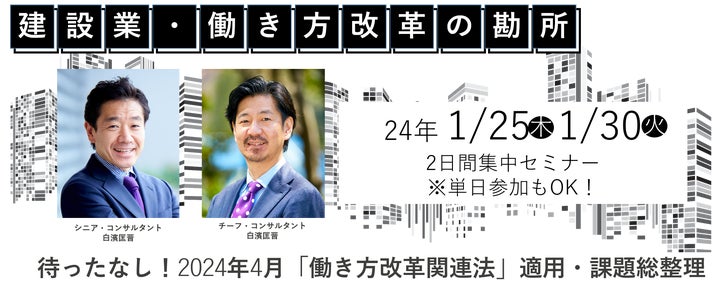 待ったなし!2024年4月「働き方改革関連法」適用・課題を総整理 待ったなし!2024年4月「働き方改革関連法」適用・課題を総整理