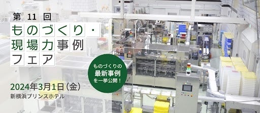 2024JMACものづくりフェア