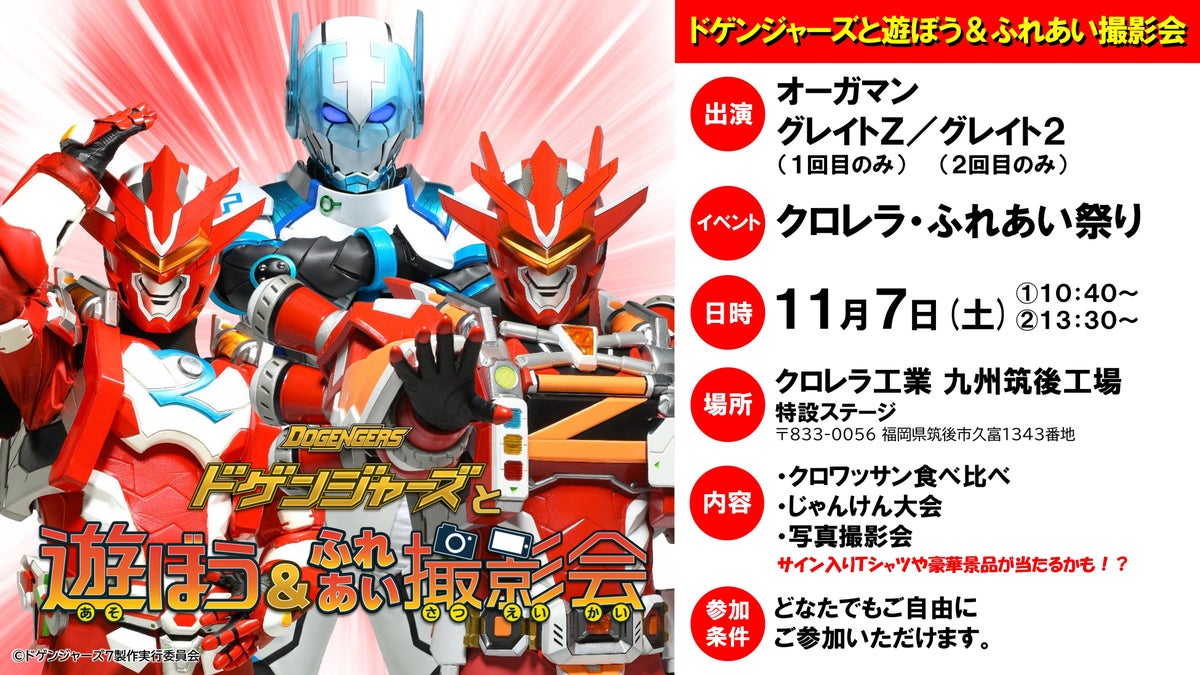 工場見学にドゲンジャーズも!福岡・筑後で11/7(土)「第18回クロレラ・ふれあい祭り」