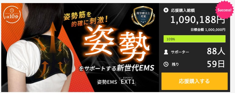 開始1日で目標金額100万突破】理学療法士考案の「姿勢を鍛える新世代 開始1日で目標金額100万突破】理学療法士考案の「姿勢を鍛える新世代
