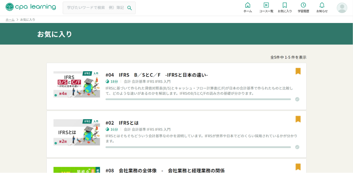 お気に入り機能