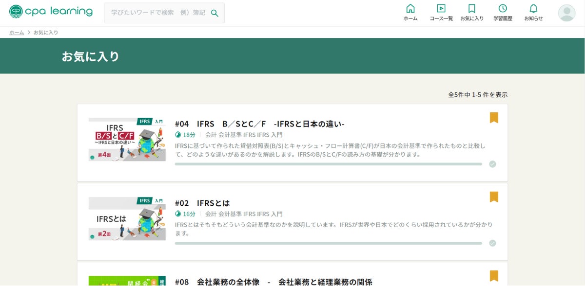 お気に入り機能