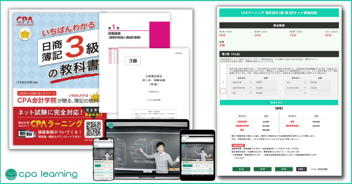 簿記3級2級の試験対策が可能