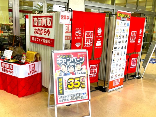 【無料査定】夏前の断捨離に! 「おたからや」催事買取イベントを7月下旬より全国7か所で開催 【無料査定】夏前の断捨離に! 「おたからや」催事買取イベントを7月下旬より全国7か所で開催