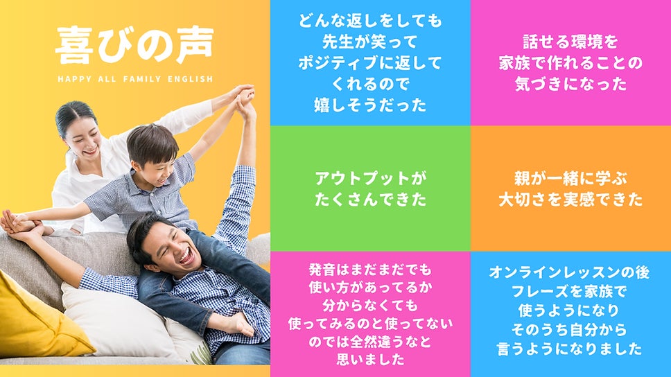 喜びの声