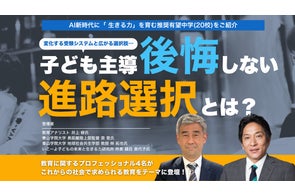 科学技術館 x STEAMS LAB JAPAN共催大変化する受験システムと広がる選択肢子ども主導「後悔しない進路選択」とは?