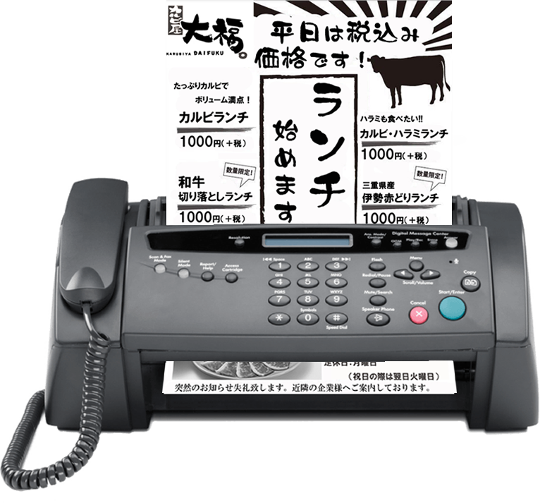 FAXDMオンラインセミナー～今すぐ効果が出る3つのツボ教えます