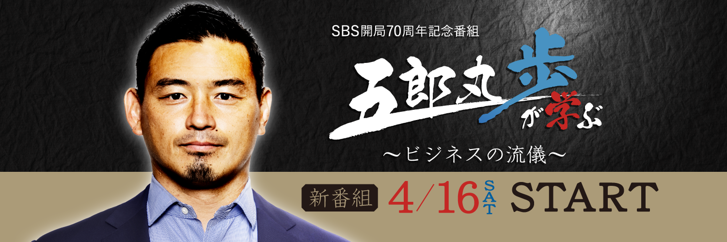 ラグビー界のレジェンド×凄腕ビジネスマン