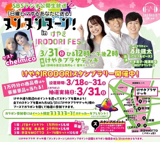 アルコ&ピース酒井健太出演!SBSラジオ『日曜ヒマするあなたに送る ヌンヌンヌーン!』生放送無料観覧 アルコ&ピース酒井健太出演!SBSラジオ『日曜ヒマするあなたに送る ヌンヌンヌーン!』生放送無料観覧