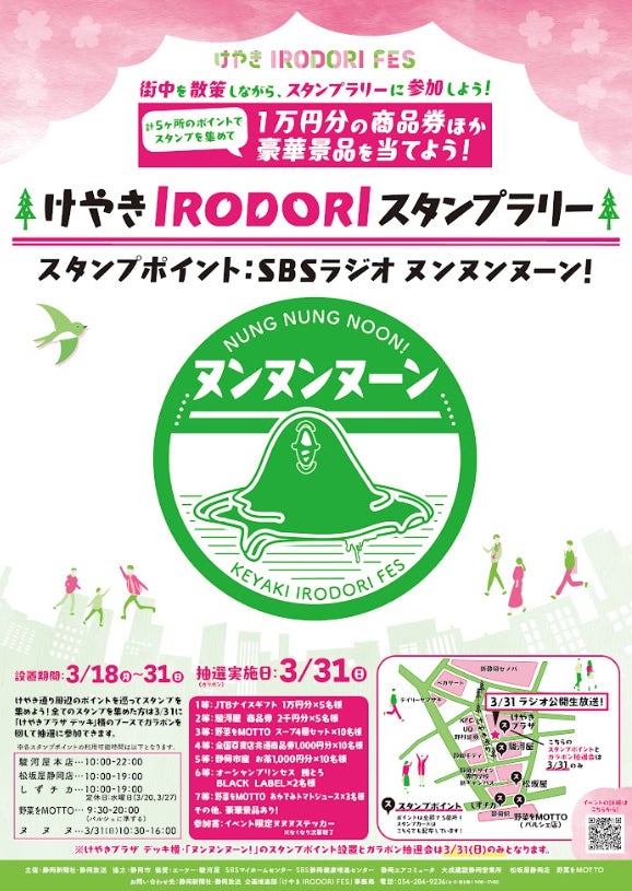けやきIRODORI FES: SBSラジオ公開放送やマルシェ、スタンプラリー企画など盛りだくさん! けやきIRODORI FES: SBSラジオ公開放送やマルシェ、スタンプラリー企画など盛りだくさん!