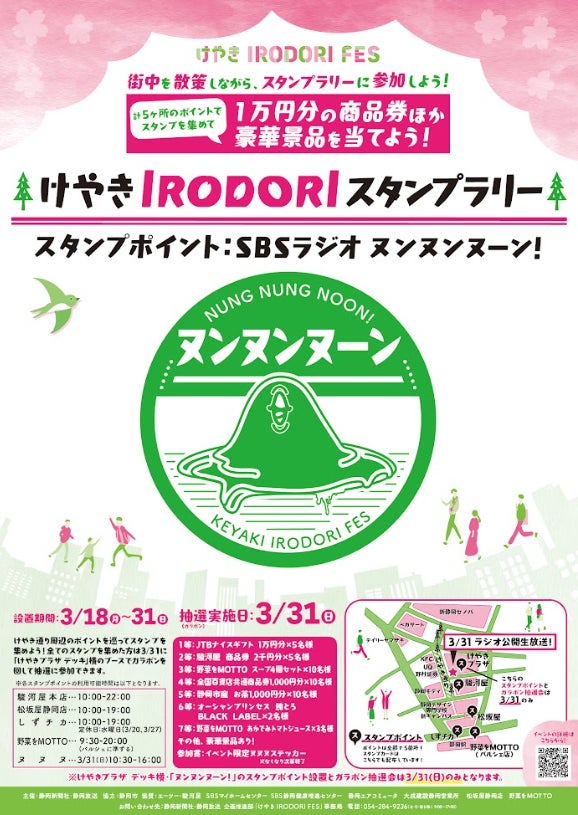 けやきIRODORI FES: SBSラジオ公開放送やマルシェ、スタンプラリー企画など盛りだくさん！