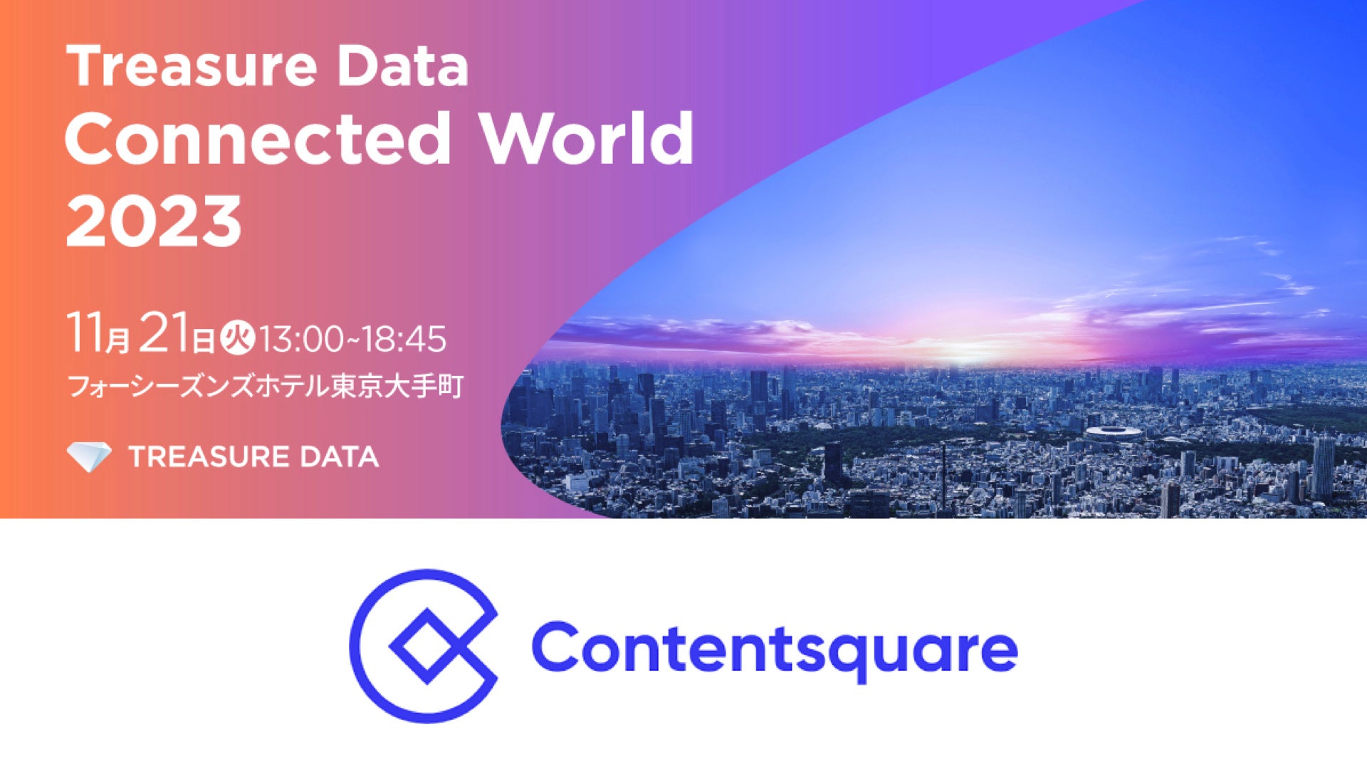 Contentsquare Japan、「Treasure Data Connected World 2023」にスポンサード