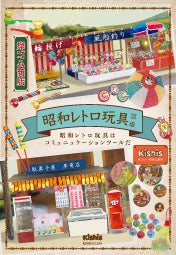 昭和レトロ玩具 満足セット を発売開始 昭和生まれには懐かしい 平成生まれには新しい コミュニケーションツールとして使える商品 キッシーズ株式会社のプレスリリース 昭和レトロ玩具 満足セット を発売開始 昭和生まれには懐かしい 平成生まれには新しい コミュニケーションツールとして使える商品 キッシーズ株式会社のプレスリリース