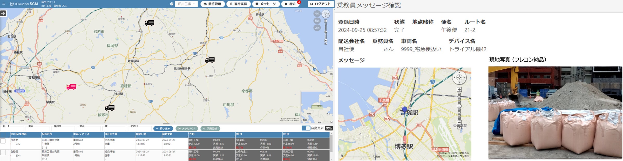 都築電気、麻生セメントに「TCloud for SCM」を導入決定