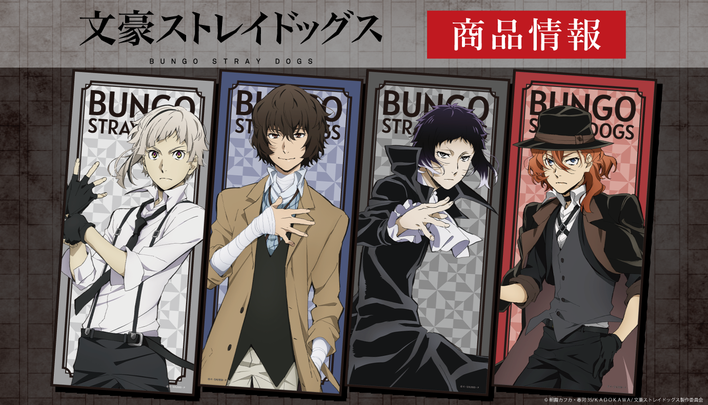 文豪ストレイドッグス キャラクター大判タオル 中島敦 芥川龍之介 3