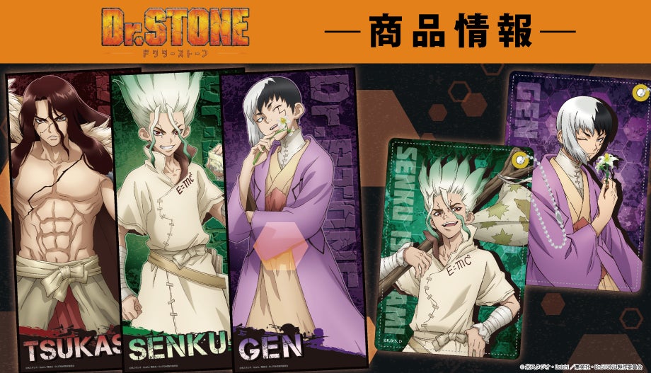 TVアニメ「Dr.STONE」のキャラクター大判タオル、合皮パス TVアニメ「Dr.STONE」のキャラクター大判タオル、合皮パス