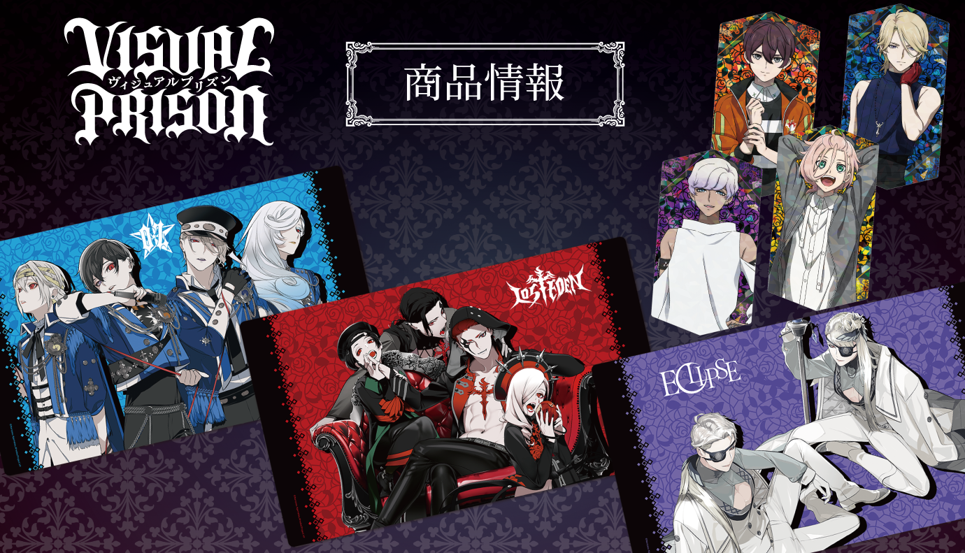 ヴィジュアルプリズン　グッズセット ヴィジュアルプリズン シーリングワックスセット（全3種