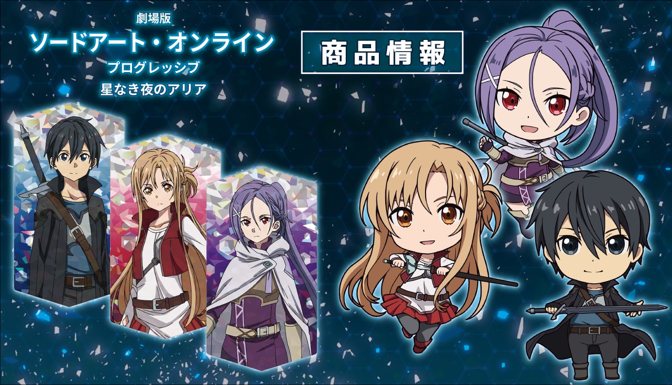 ご当地アクリルチャーム / 劇場版 ソードアート・オンライン 星なき夜のアリア ご当地アクリルチャーム / 劇場版 ソードアート・オンライン 星