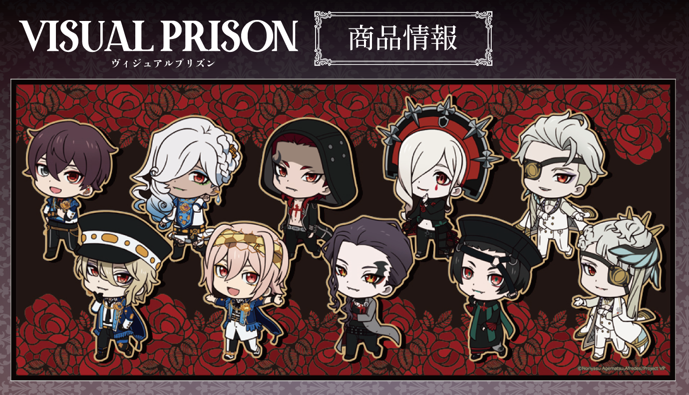 TVアニメ「ヴィジュアルプリズン」のアクリルスタンドコレクション