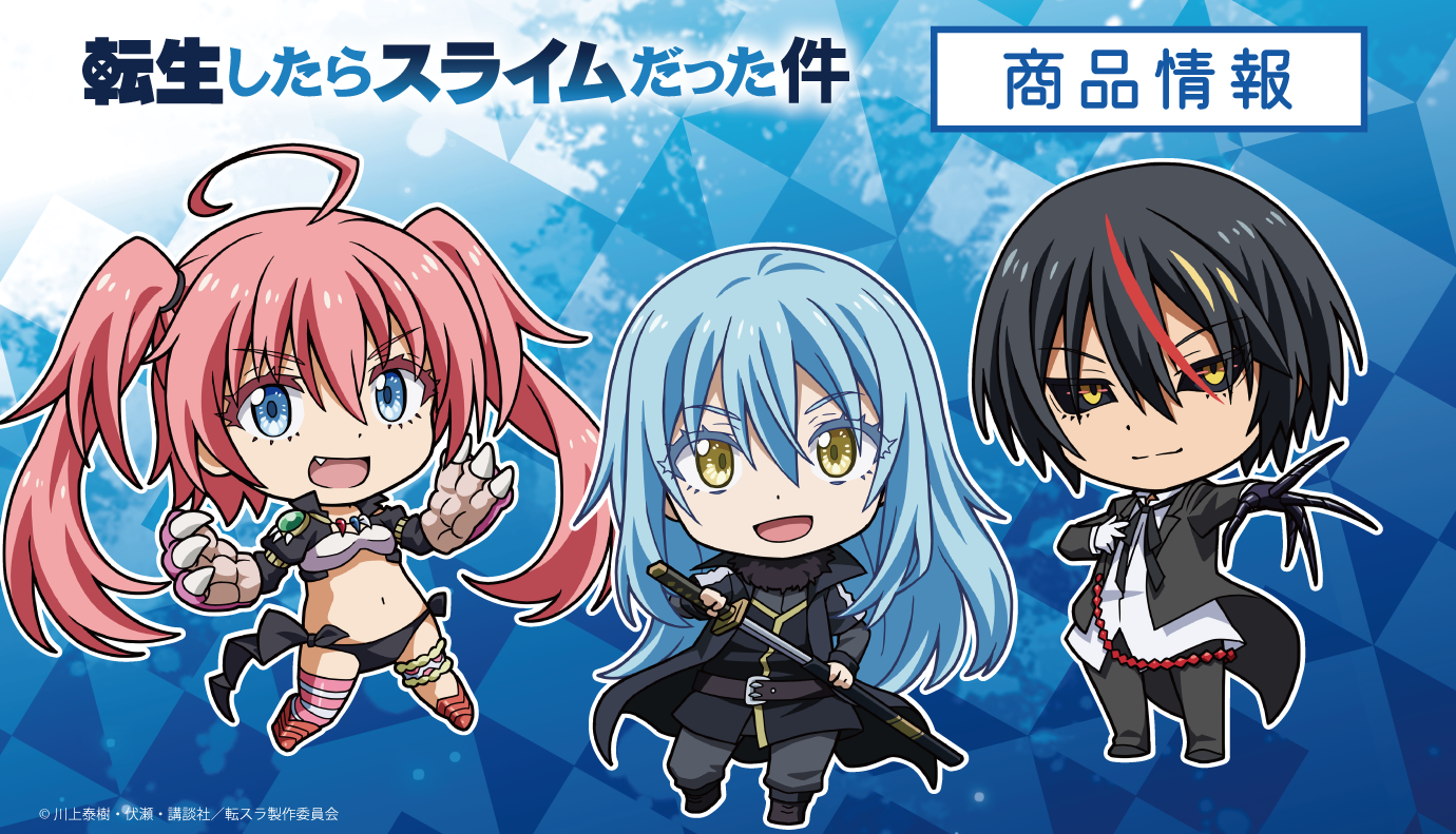 TVアニメ「転生したらスライムだった件」の ぷにこれ！キーホルダー