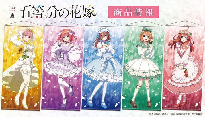 映画「五等分の花嫁」の新規描き下ろしイラストを使用したB1 映画「五等分の花嫁」の新規描き下ろしイラストを使用したB1