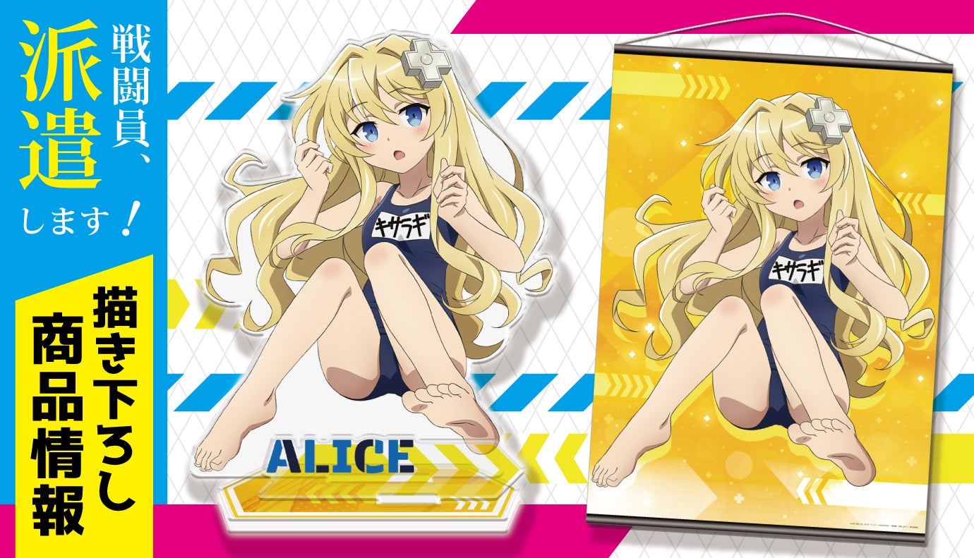 Tvアニメ 戦闘員 派遣します の描き下ろしイラストを使用したグッズが登場 株式会社アズメーカーのプレスリリース Tvアニメ 戦闘員 派遣します の描き下ろしイラストを使用したグッズが登場 株式会社アズメーカーのプレスリリース