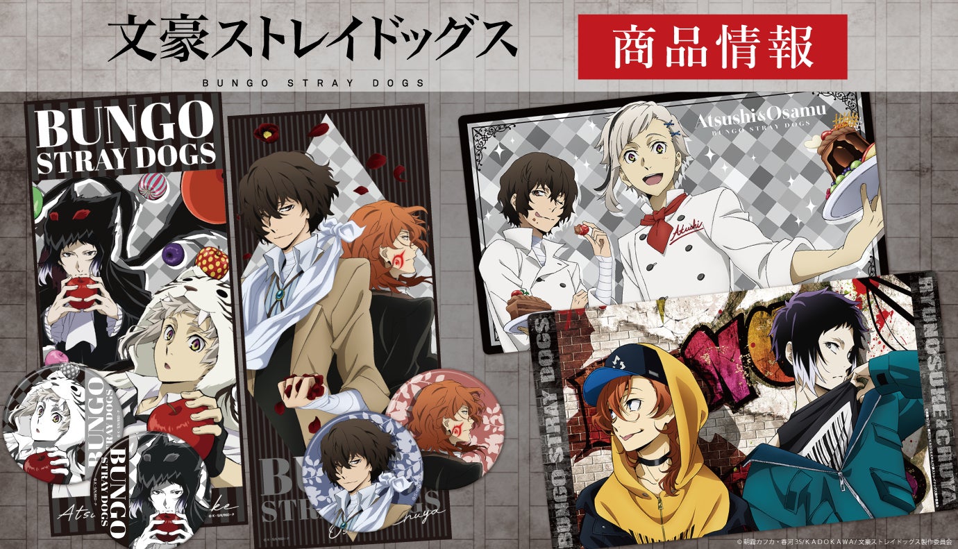 文豪ストレイドッグス 缶バッジ付キャラクター大判タオル特典 缶バッジ 16点 TVアニメ「文豪ストレイドッグス」の缶バッジ付キャラクター大判
