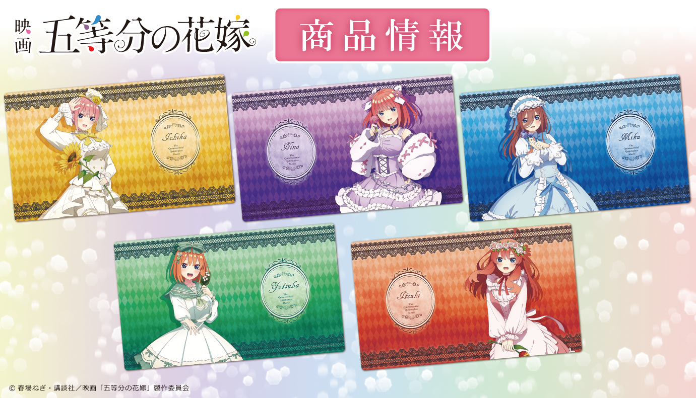 【14点】五等分の花嫁★フィギュア★タオルケット★大判ラバーマット★新品未開封品 80345-162-