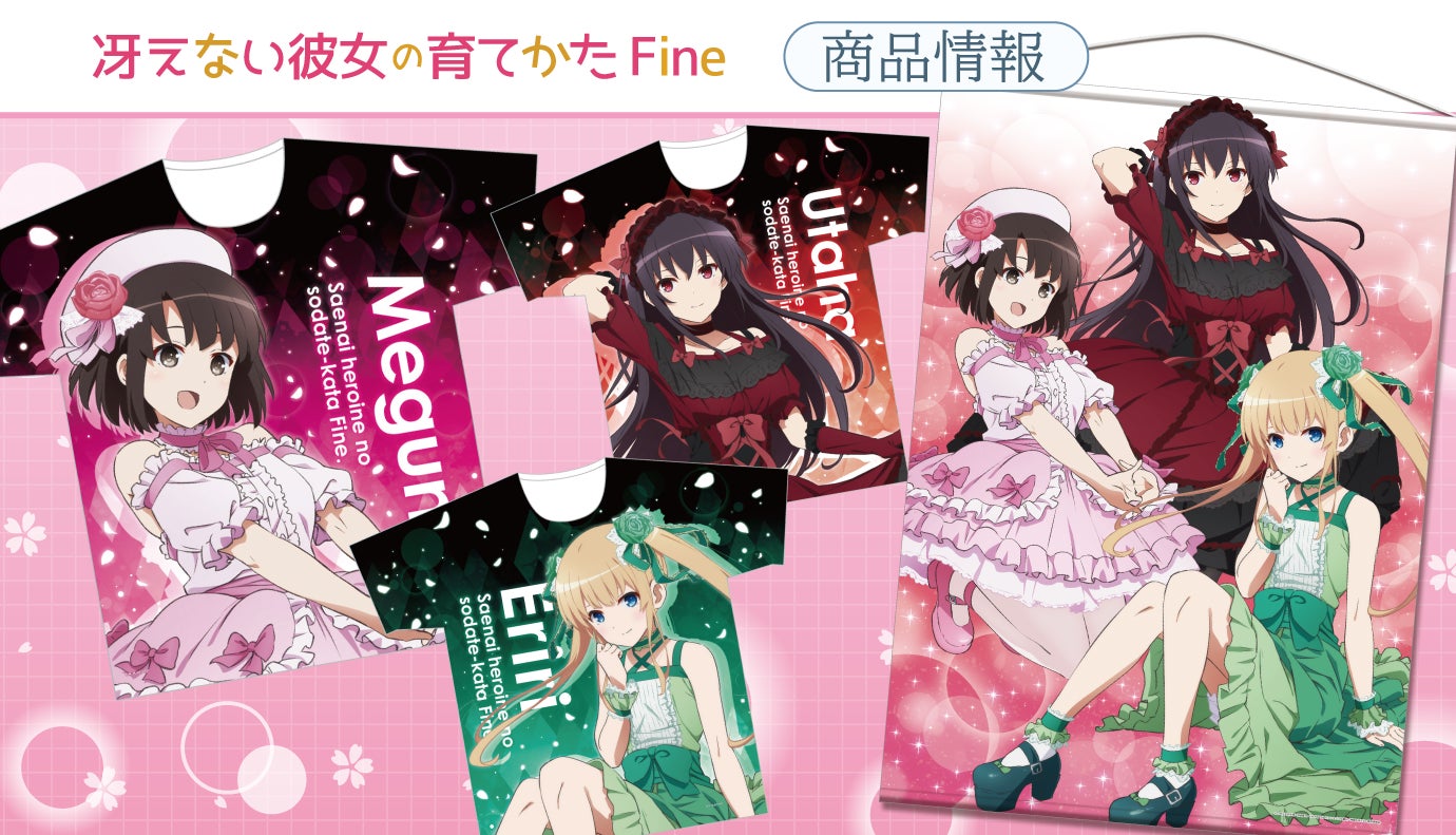 B2 布ポスター 英梨々 冴えない彼女の育てかた アニメイト 劇場版「冴えない彼女の育てかた Fine」の描き下ろしイラストを