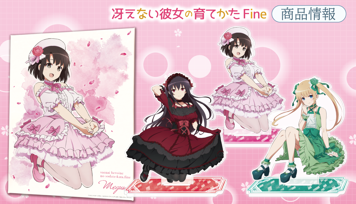 Fine ラバープレイマット 劇場版 冴えない彼女の育てかた Fine