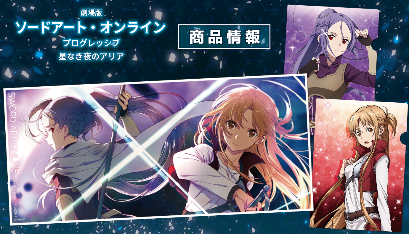 訳あり品送料無料 ソードアート オンライン アニメ版 クリアファイル Svchc Org 訳あり品送料無料 ソードアート オンライン アニメ版 クリアファイル Svchc Org