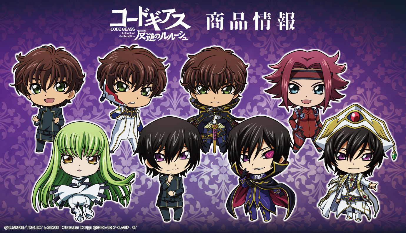 アニメ「コードギアス 反逆のルルーシュ」のぷにこれ