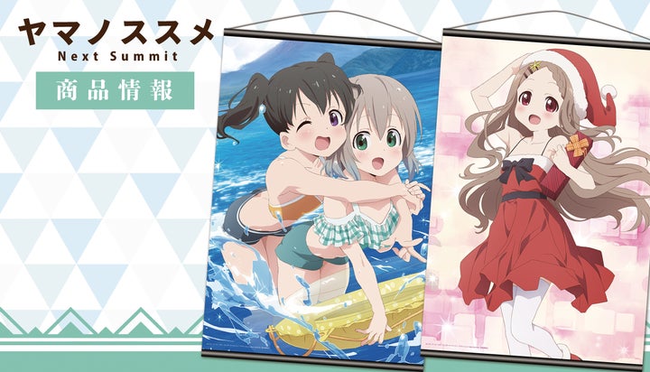 TVアニメ「ヤマノススメ Next Summit」のB2タペストリー、クリア TVアニメ「ヤマノススメ Next Summit」のB2タペストリー、クリア