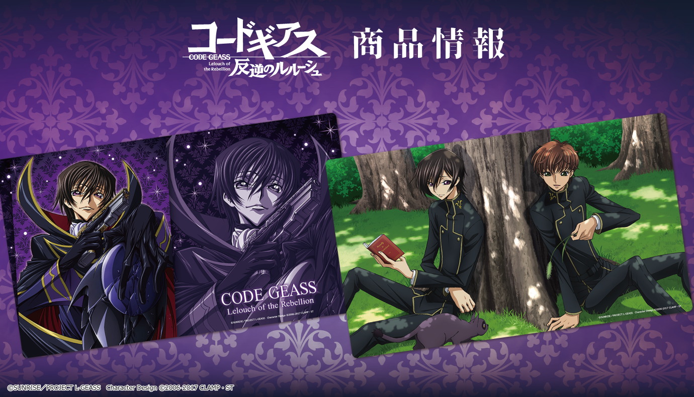 コードギアス反逆のルルーシュ　キャラクターラバーマット2点セット アニメ「コードギアス 反逆のルルーシュ」のキャラクターラバーマット