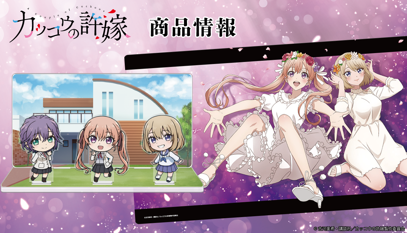 カッコウの許嫁 特製掛け替えカバー Amazon.co.jp: カッコウの