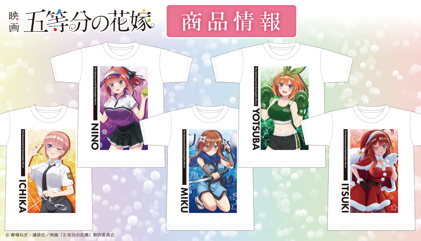 映画「五等分の花嫁」のTシャツ、アクリルスタンドコレクション