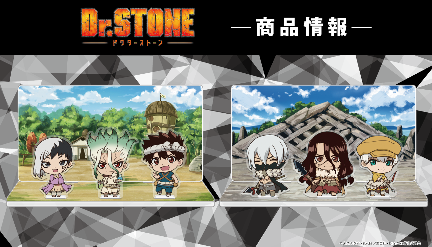 Dr.STONE アクリルキャラコレクション TVアニメ「Dr．STONE」のアクリルスタンドコレクション