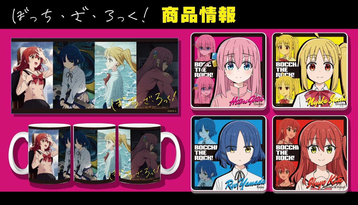 TVアニメ「ぼっち・ざ・ろっく!」アクリルコースター、ボールペン TVアニメ「ぼっち・ざ・ろっく!」アクリルコースター、ボールペン
