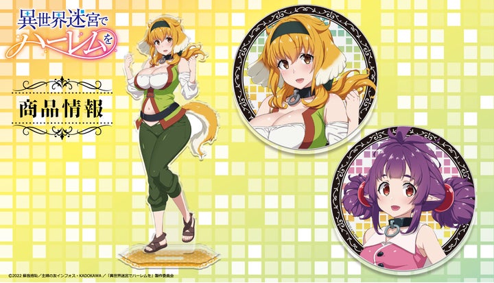 異世界迷宮でハーレムを マウスパッド 2個セット TVアニメ「異 異世界迷宮でハーレムを マウスパッド 2個セット TVアニメ「異